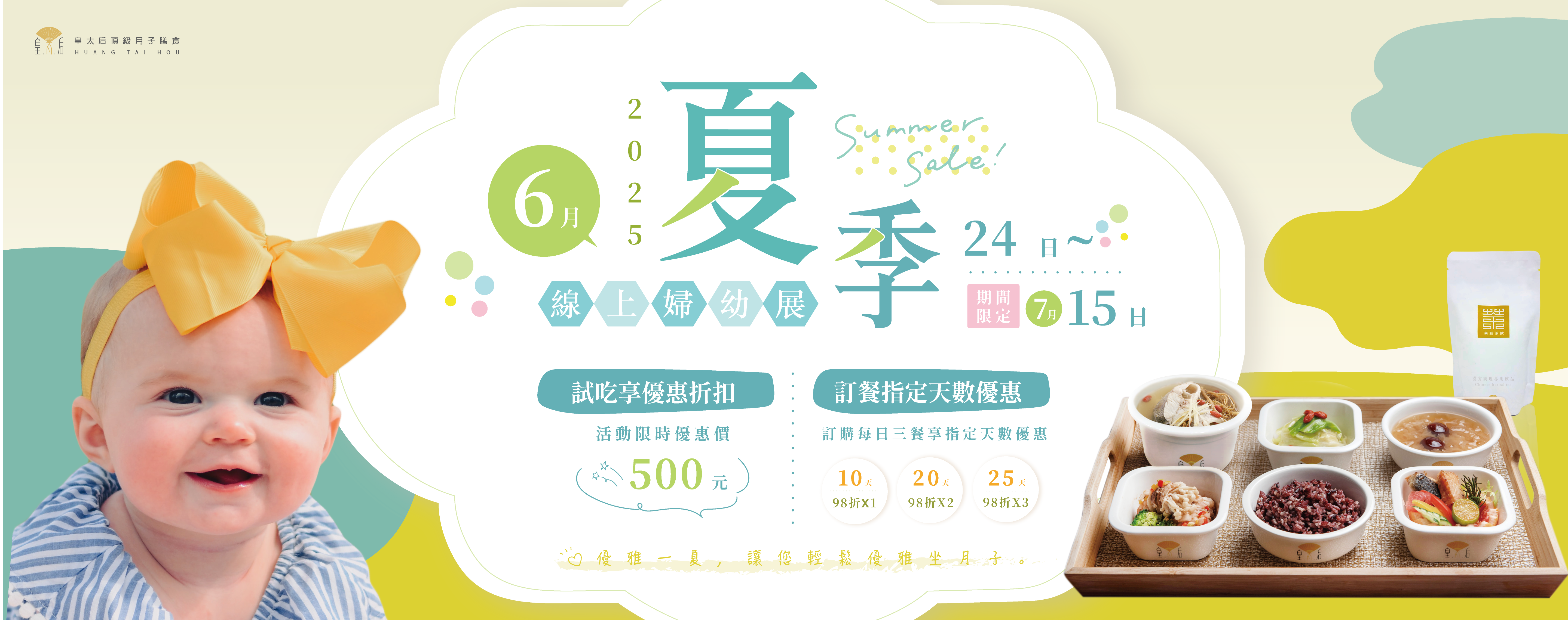 20250624 活動(BANNER第一頁面，此為暫放可調整區域，已有將本活動另設BANNER檔案)